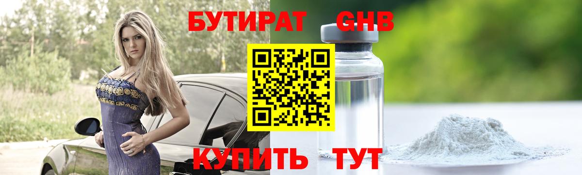 Новоалександровск  БУТИРАТ  Вход с VPN  БУТИРАТ 99% 