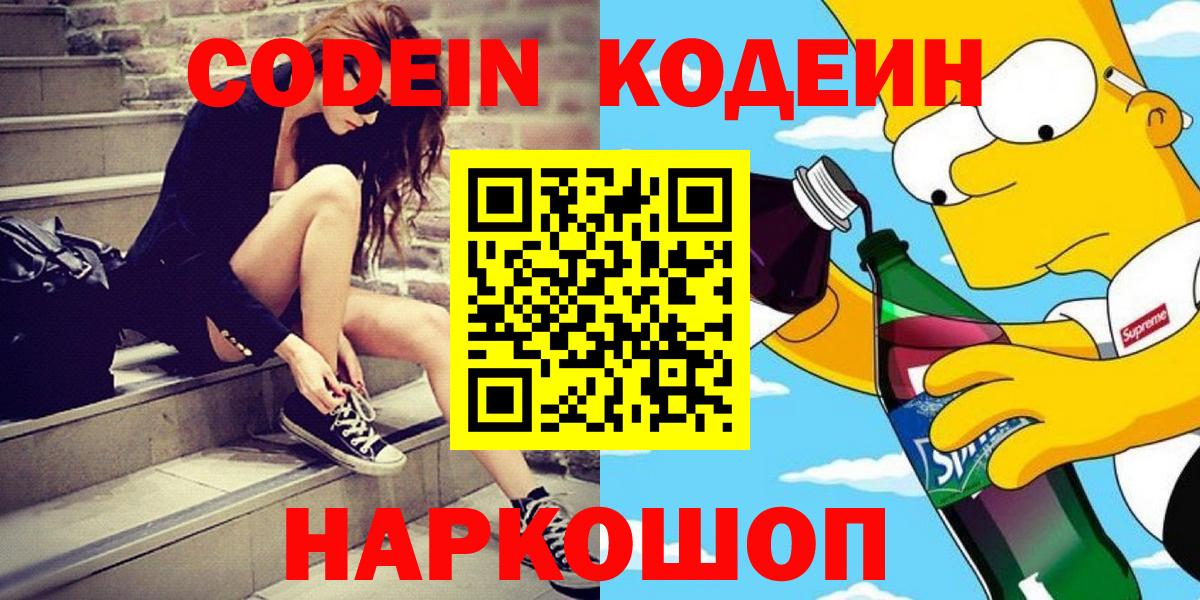 Кодеиновый сироп Lean Purple Drank  Кодеиновый сироп Lean напиток Lean (лин)  Новоалександровск  Вход с VPN 