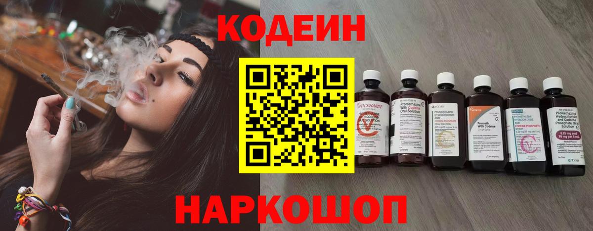 Кодеиновый сироп Lean напиток Lean (лин) Новоалександровск