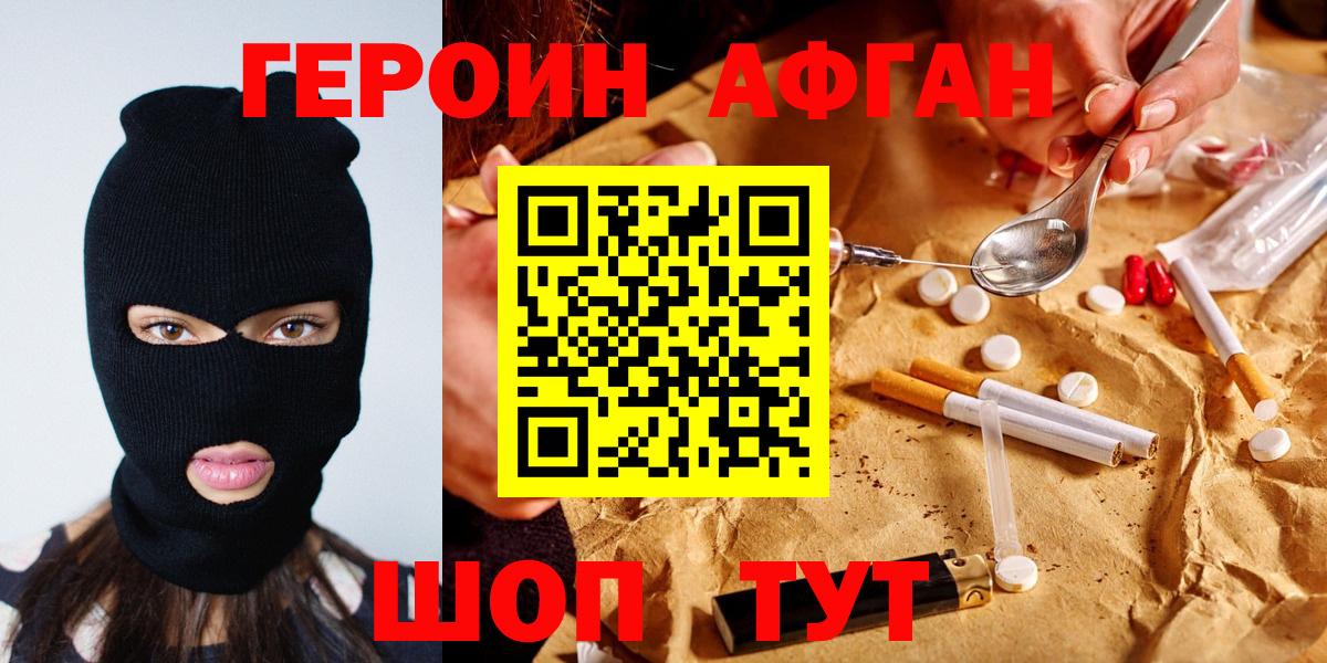 Новоалександровск  ГЕРОИН  Вход с VPN  Героин VHQ 